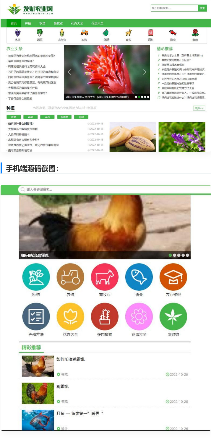 帝国cms7.5【仿发财农业网】 农业知识养殖技术花卉大全发财树栽培模板 帝国cms7.5【仿发财农业网】 农业知识养殖技术花卉大全发财树栽培模板