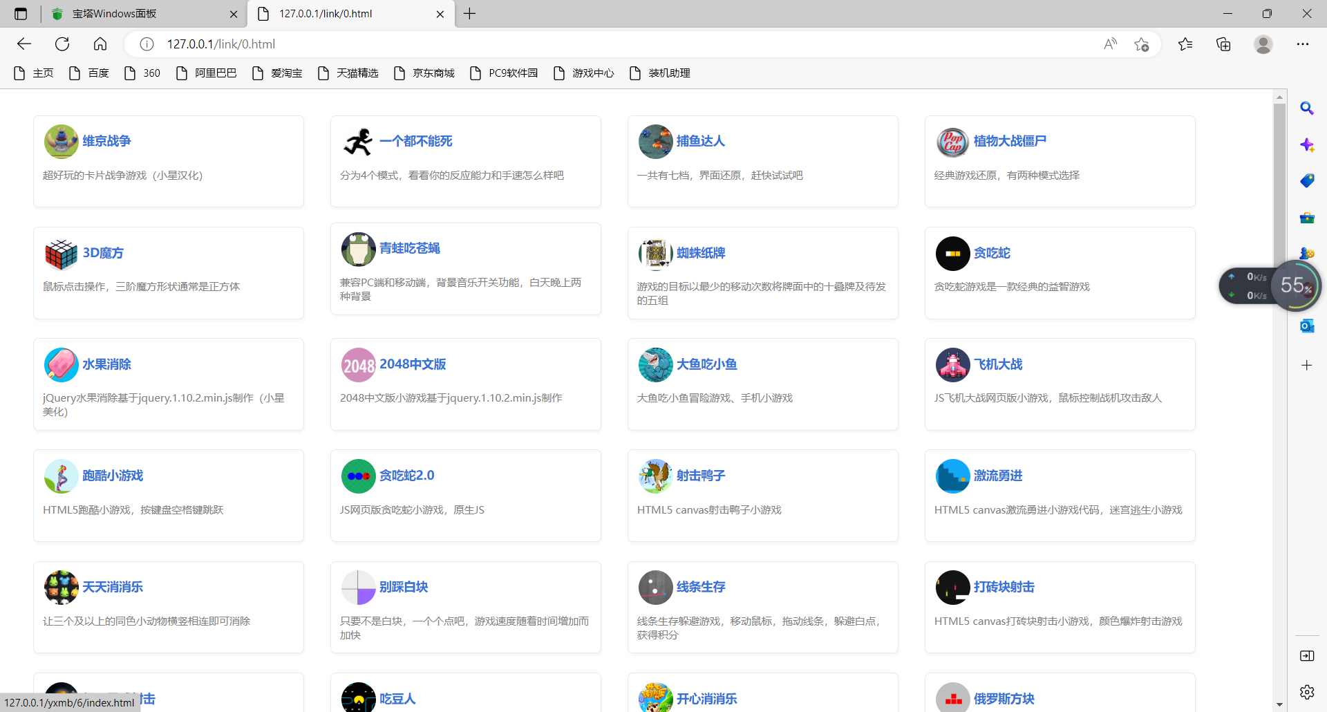 【站长亲测】在线小游戏合集源码