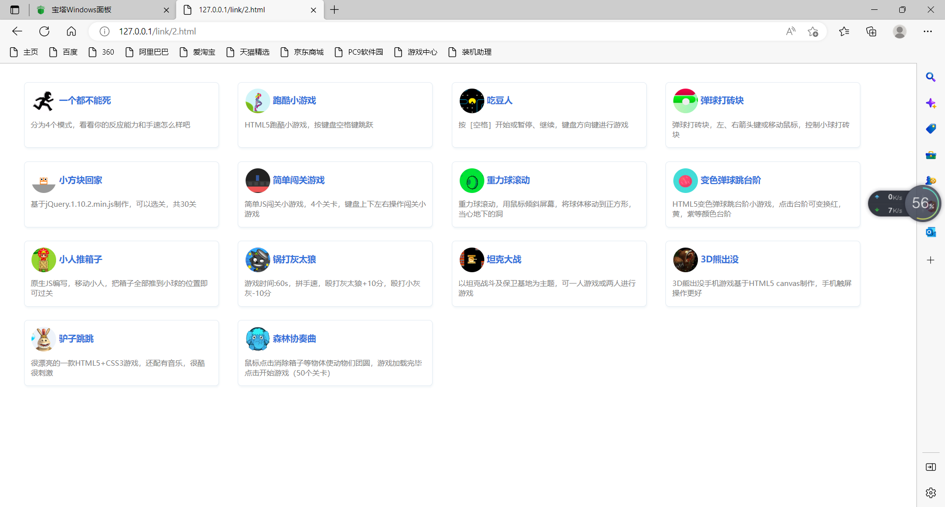 【站长亲测】在线小游戏合集源码