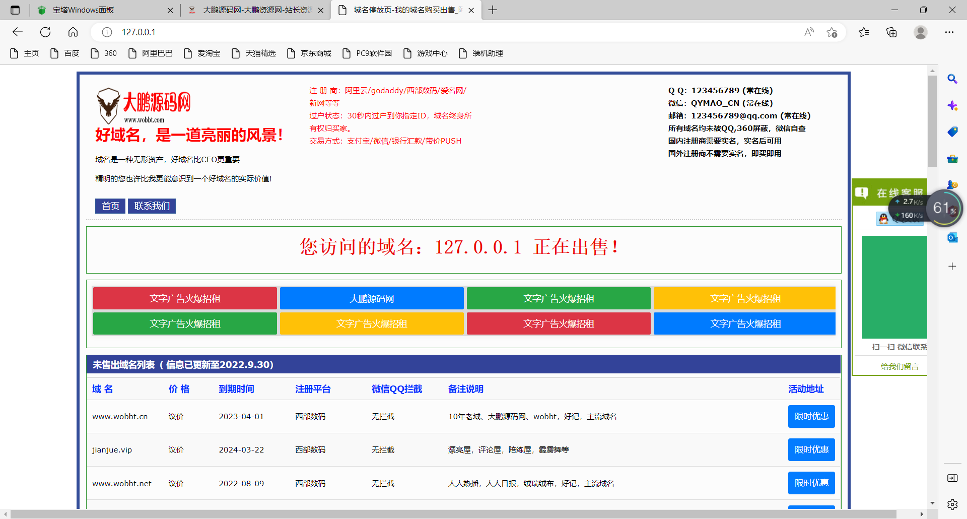 勇帅米表系统_域名展示出售系统 PC+H5双端自适应页面