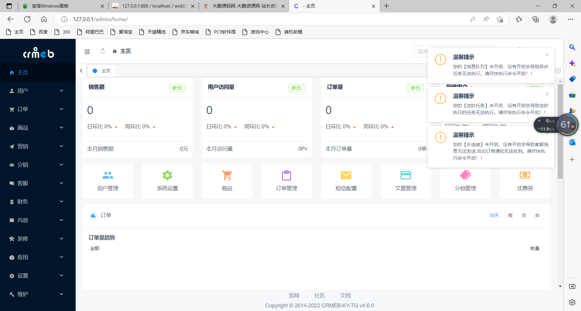【站长亲测】CRMEB V4.6 可商用开源打通版 小程序公众号H5 App分销多语言商城源码