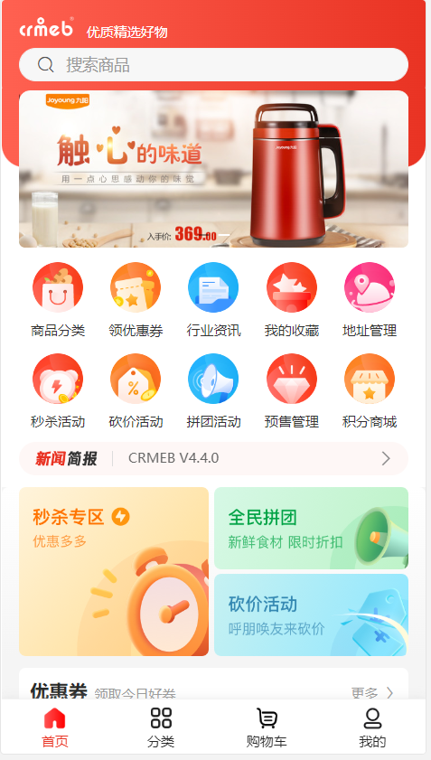 【站长亲测】CRMEB V4.6 可商用开源打通版 小程序公众号H5 App分销多语言商城源码