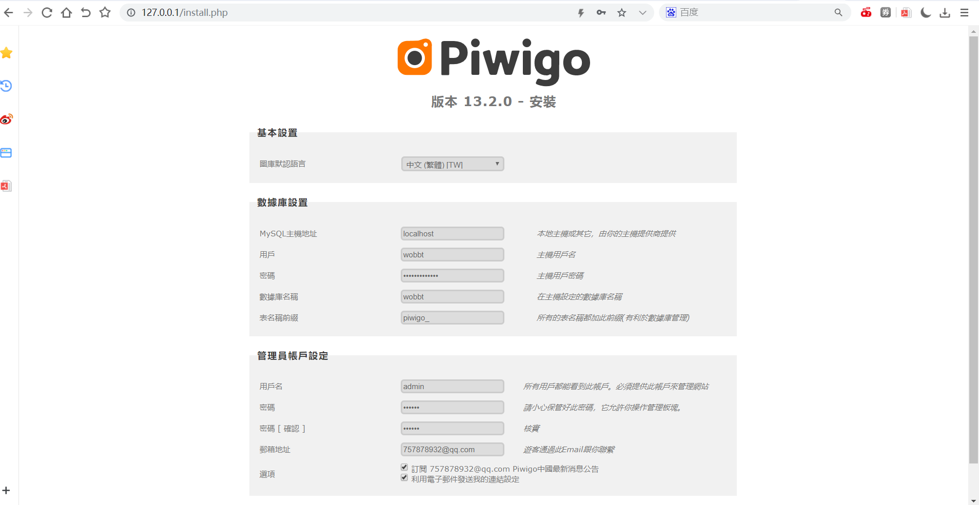 【站长亲测】Piwigo 开源相册系统源码 v13.2.0