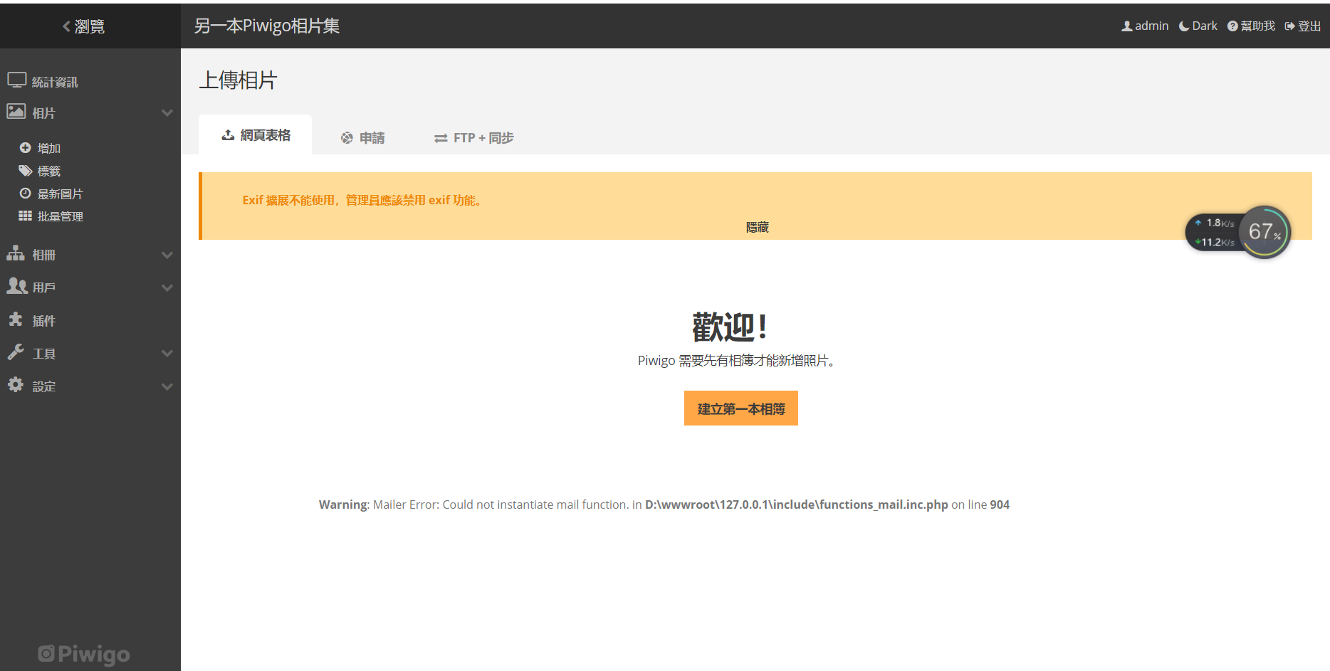 【站长亲测】Piwigo 开源相册系统源码 v13.2.0