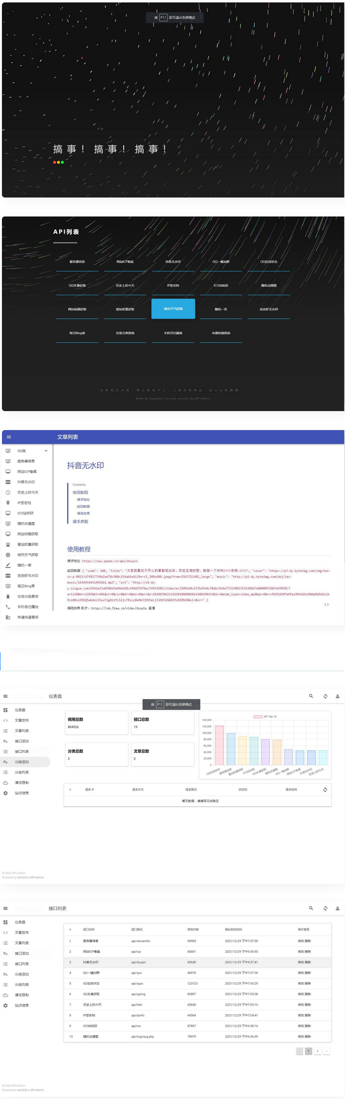 内置30+远程接口全新API接口管理系统PHP源码 内置30+远程接口全新API接口管理系统PHP源码