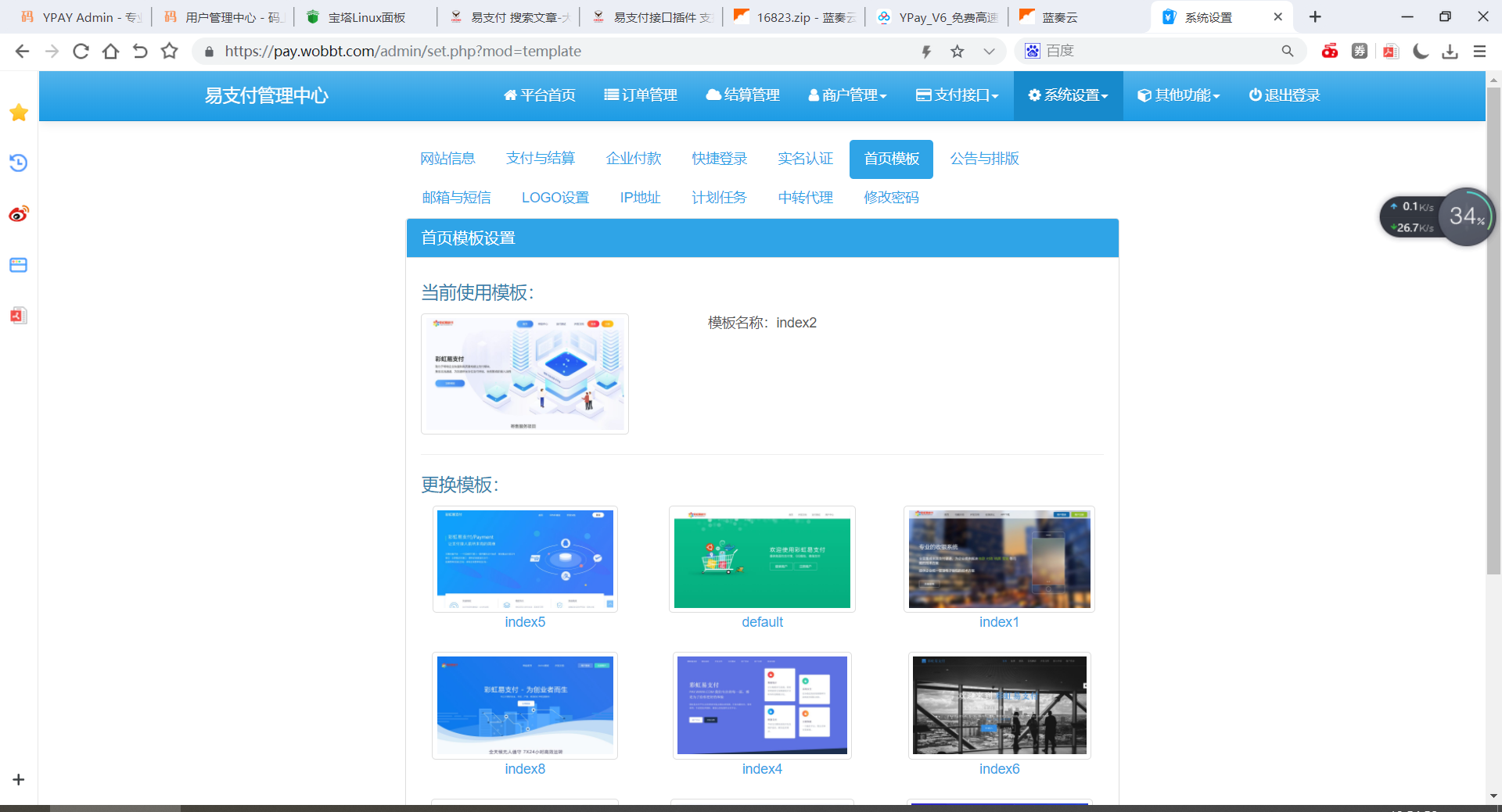 新版彩虹易支付源码多通道轮询一键对接、第三方支付、京东支付、免签约支付、聚合支付