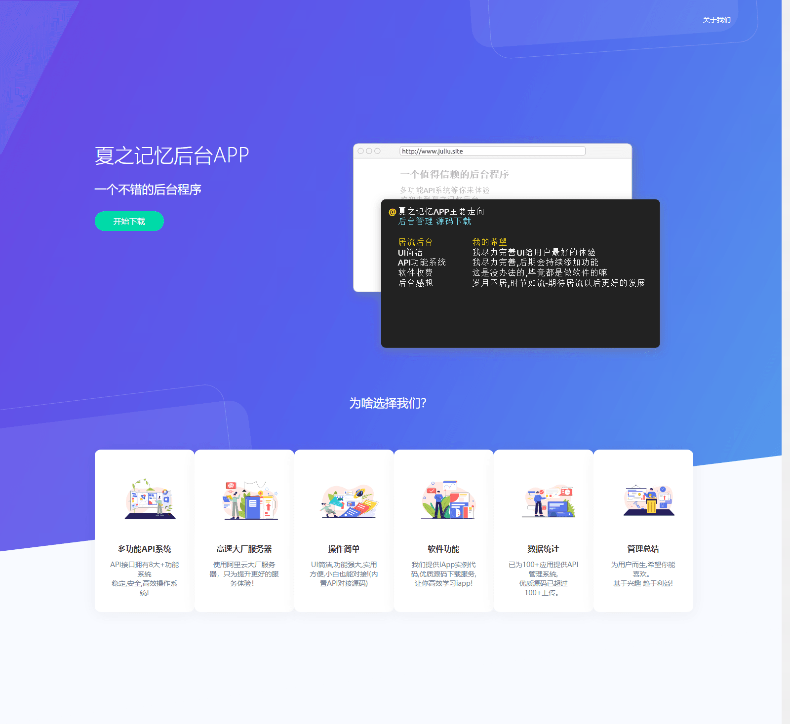 D1017 【IAPP源码带后台】夏之记忆后台APP，iapp后台管理系统