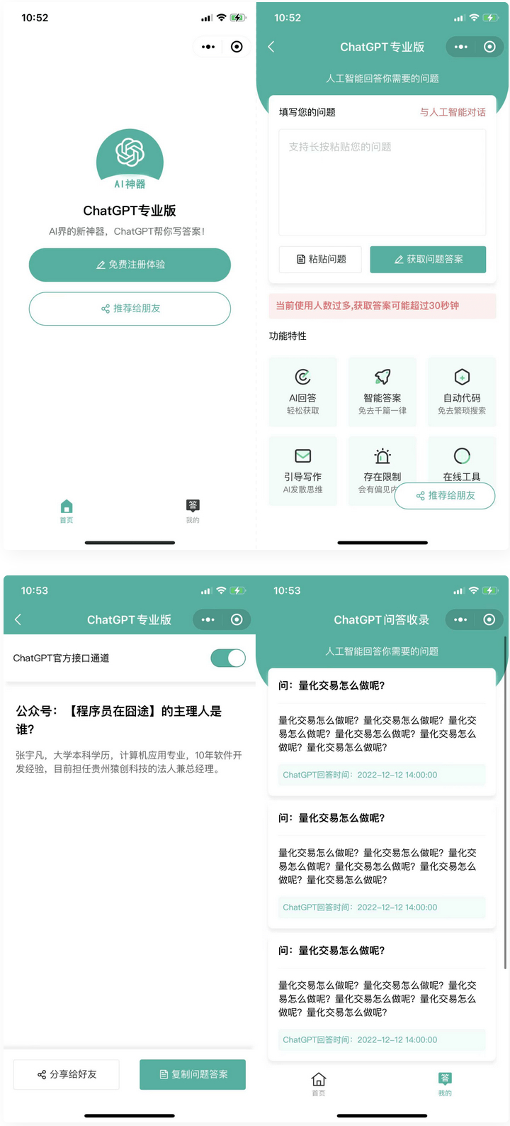 D1015 火爆全网的ChatGPT小程序页面模板，让AI回答你的任何问题