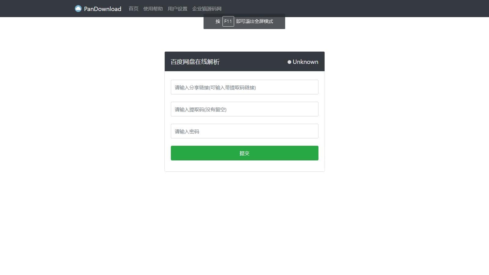 D1008【亲测】最新版Pandownload bd网盘在线解析网页复刻版