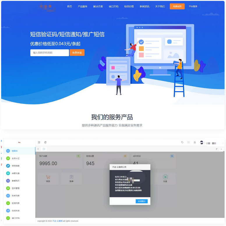 最新天迹云通信短信分销系统源码短信发送系统