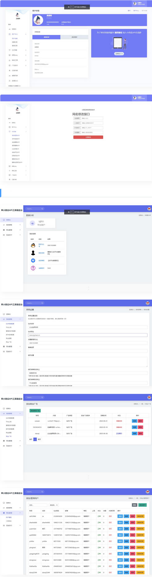 D1006【亲测】小西瓜API接口集合管理系统源码