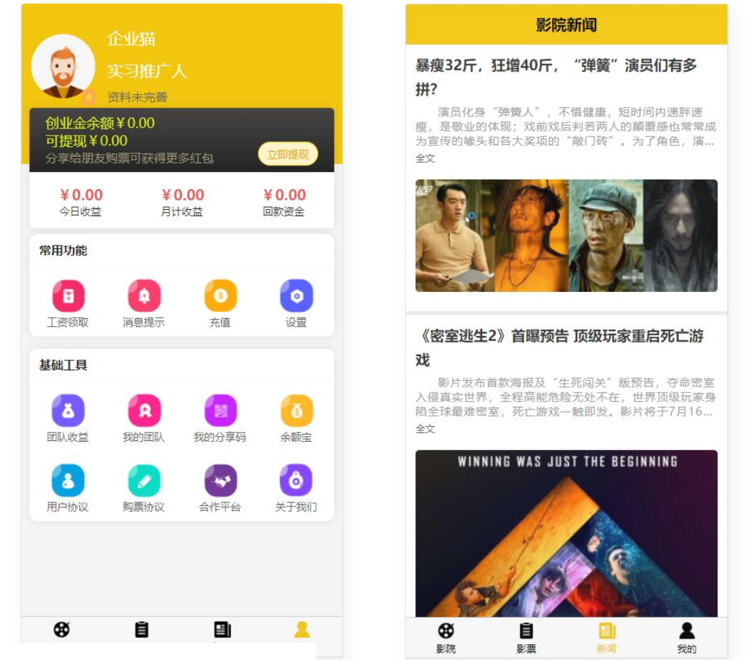 D1002 uniapp开发的影票返利系统 php后台