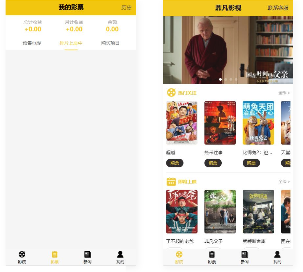 D1002 uniapp开发的影票返利系统 php后台