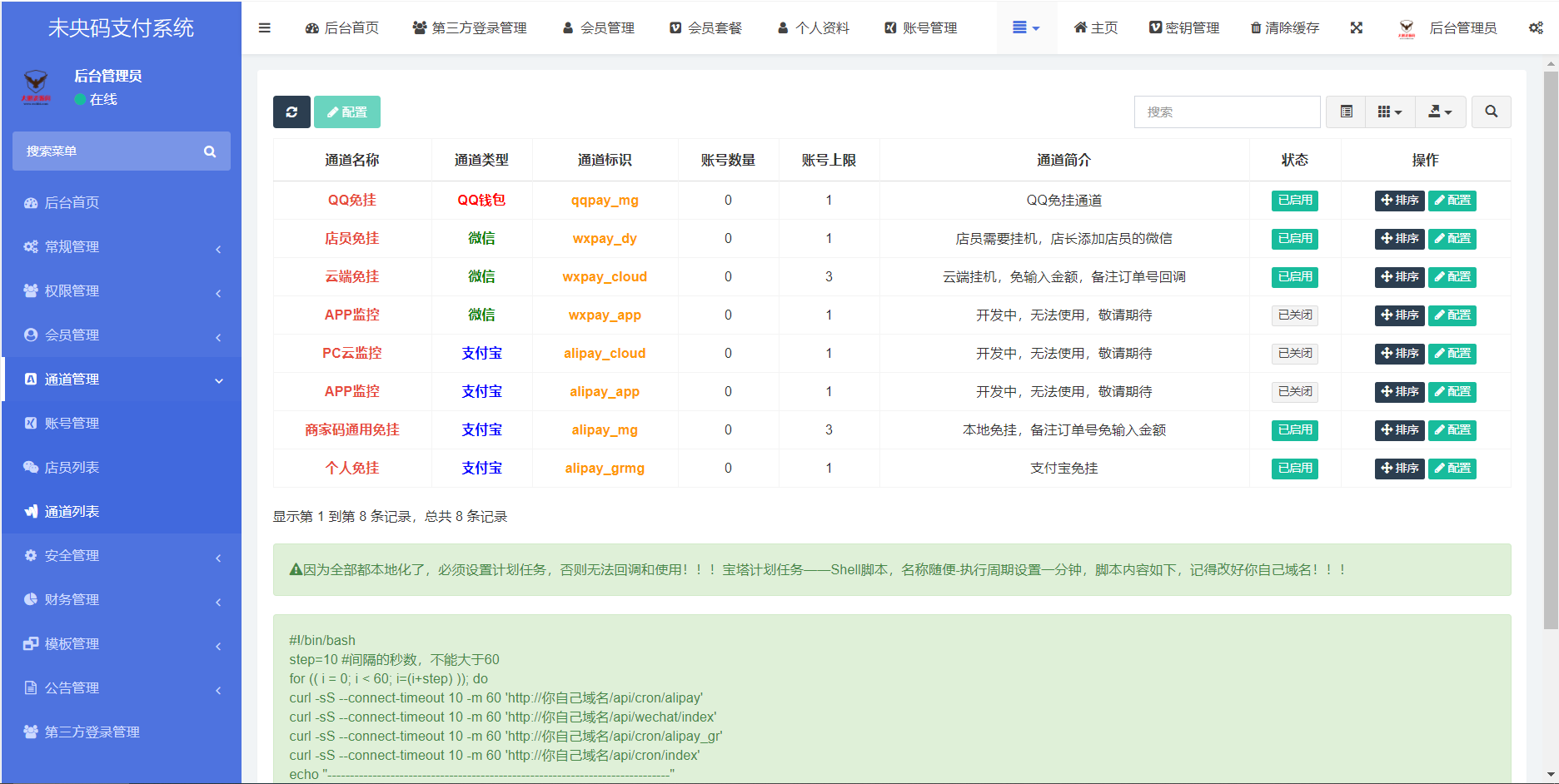 个人免签约免挂机+即时到账系统+微信店员监控插件