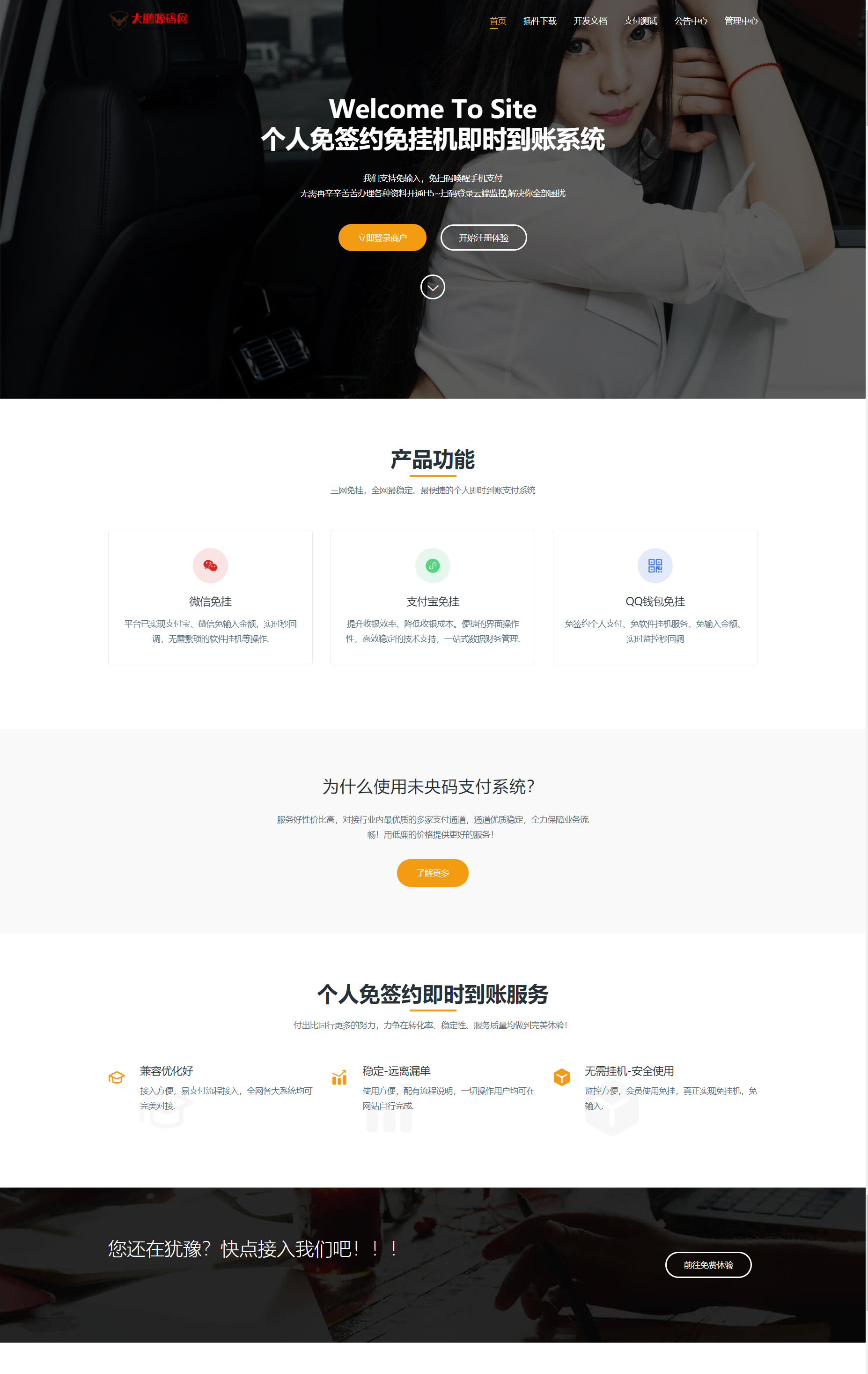 个人免签约免挂机+即时到账系统+微信店员监控插件