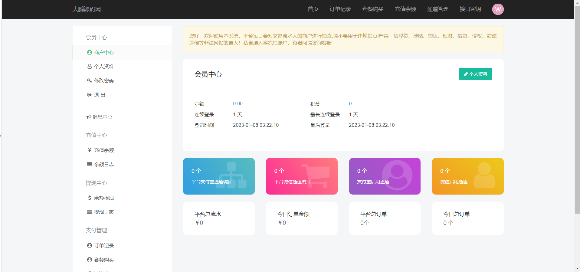 个人免签约免挂机+即时到账系统+微信店员监控插件