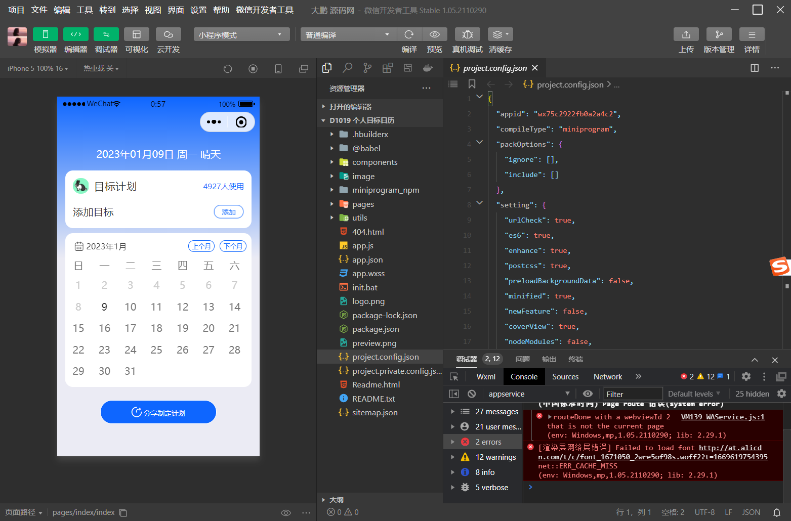 D1019 个人目标日历定制制作小工具微信小程序源码
