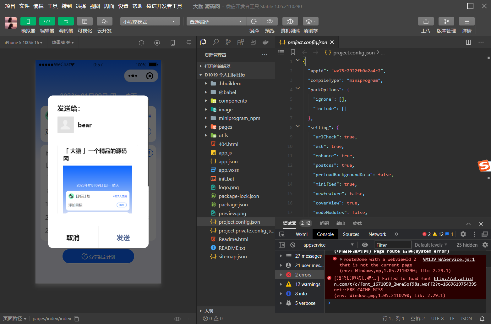 D1019 个人目标日历定制制作小工具微信小程序源码