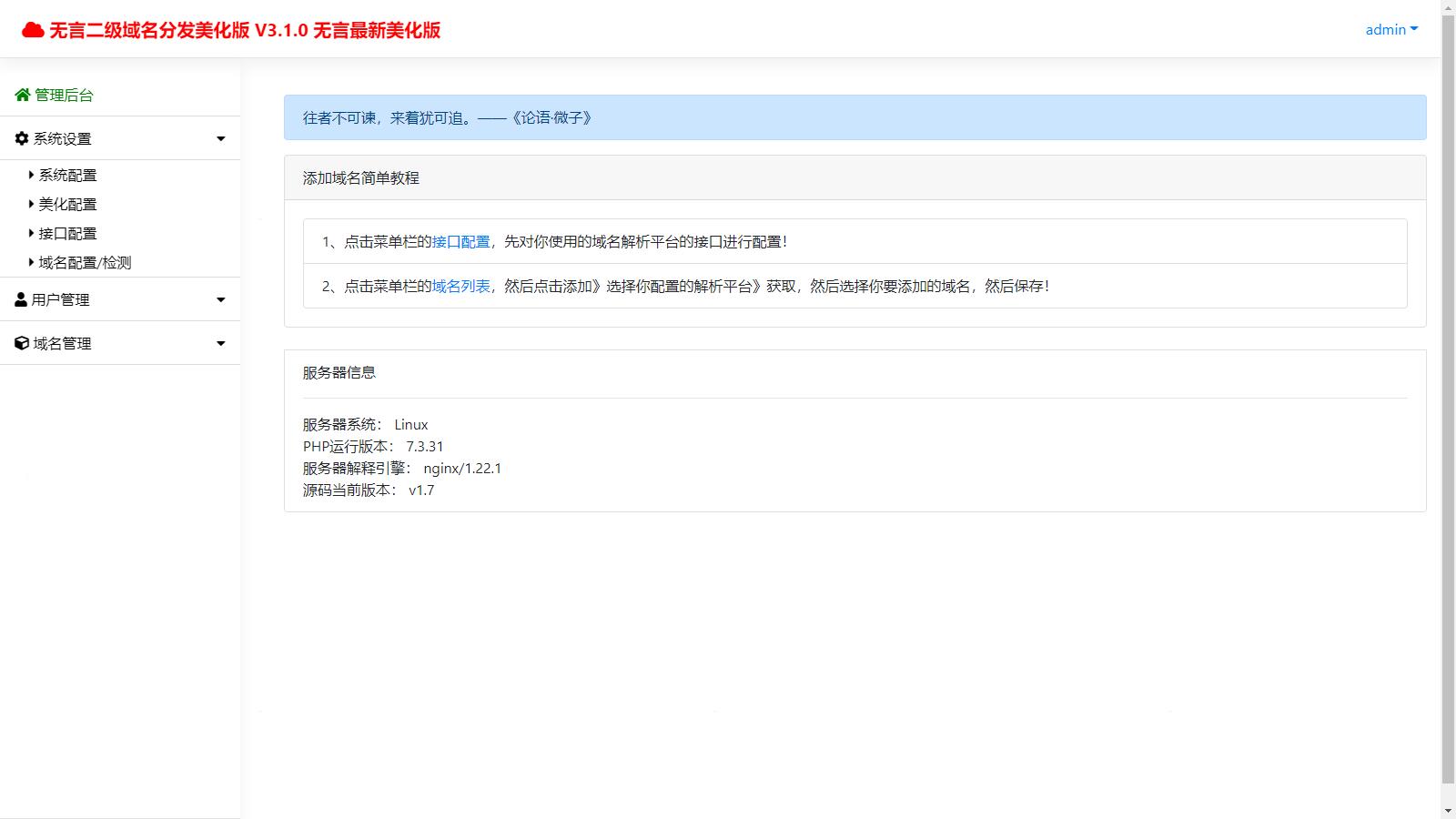 D1020 快乐二级域名分发系统美化版v1.7源码