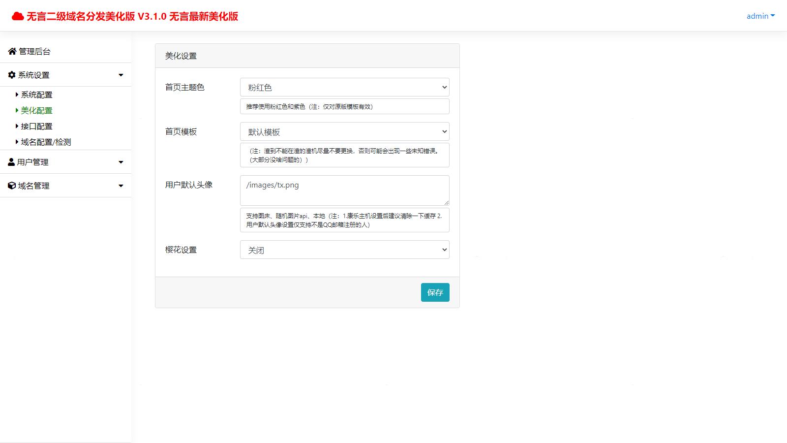 D1020 快乐二级域名分发系统美化版v1.7源码