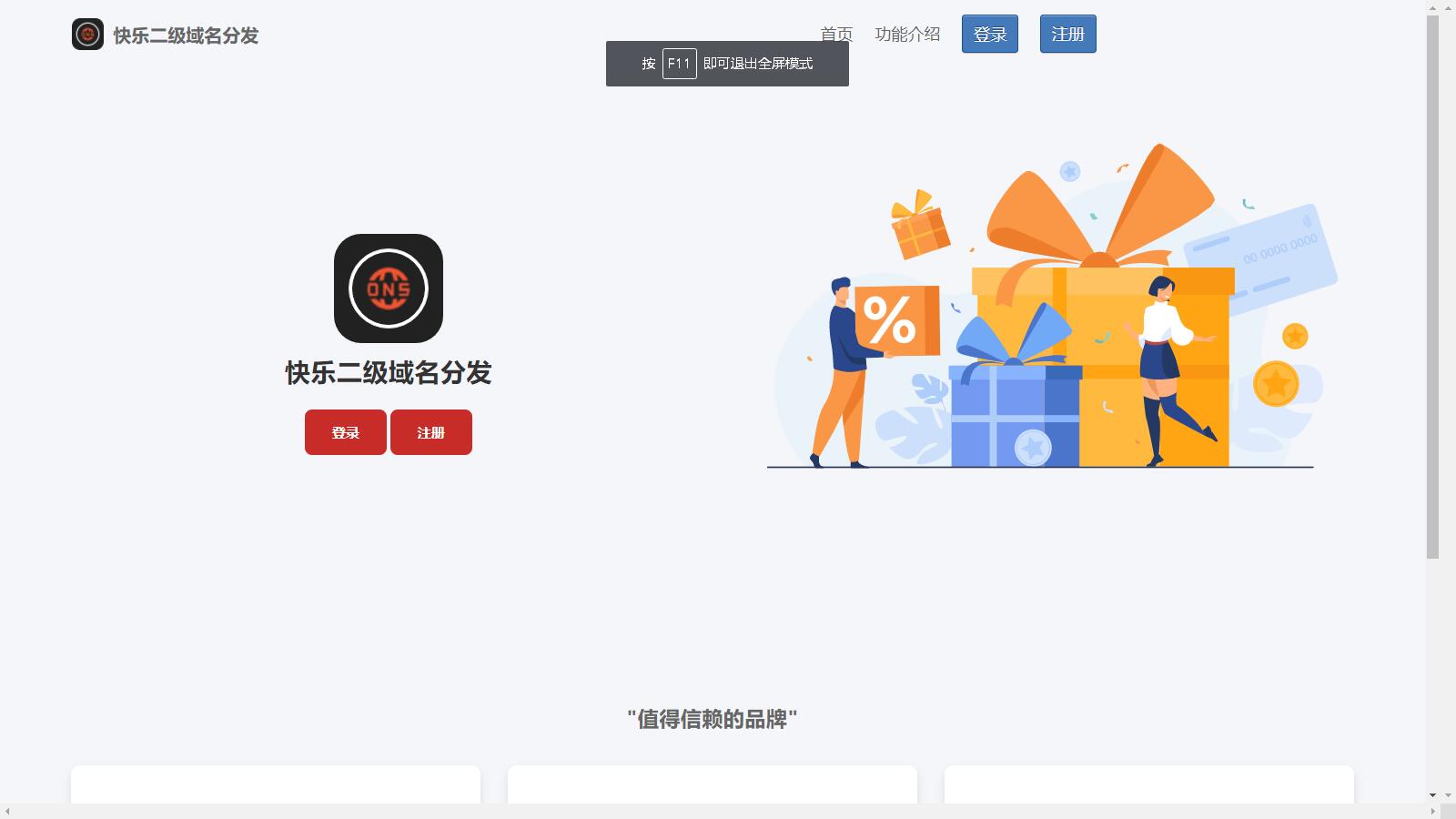 D1020 快乐二级域名分发系统美化版v1.7源码