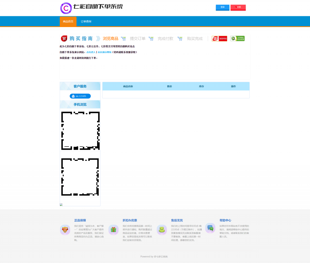 D1025 基于PHP+MySQL七彩云自助发卡系统