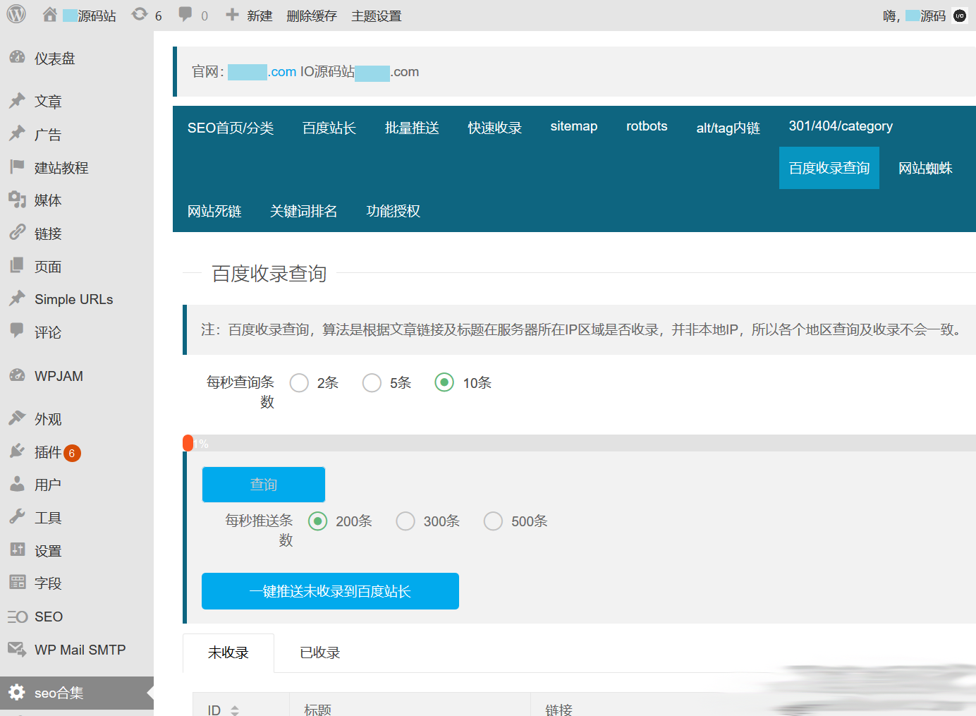 D1032 WordPress百度站长SEO工具合集插件源码