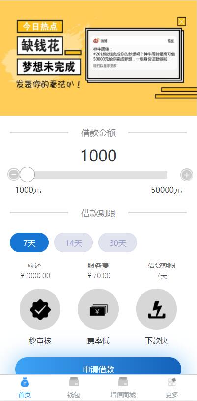 D1030 可打包成APP的小额现金贷网络贷款系统源码 D1030 可打包成APP的小额现金贷网络贷款系统源码