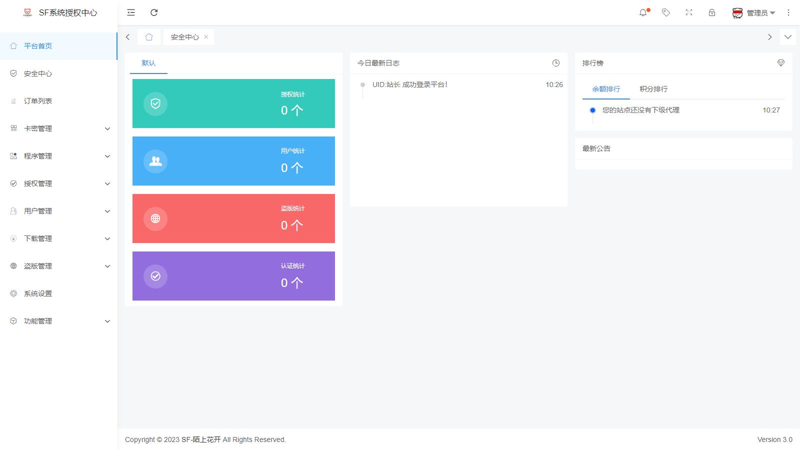 D1033 【简单亲测】2023全新SF授权系统源码 V3.7全开源无加密版本