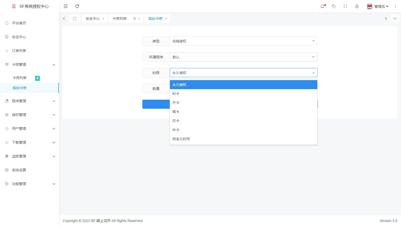 D1033 【简单亲测】2023全新SF授权系统源码 V3.7全开源无加密版本