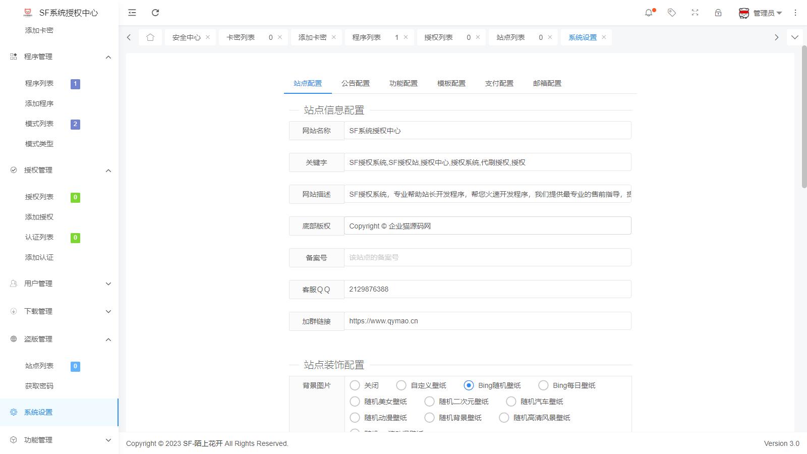 D1033 【简单亲测】2023全新SF授权系统源码 V3.7全开源无加密版本