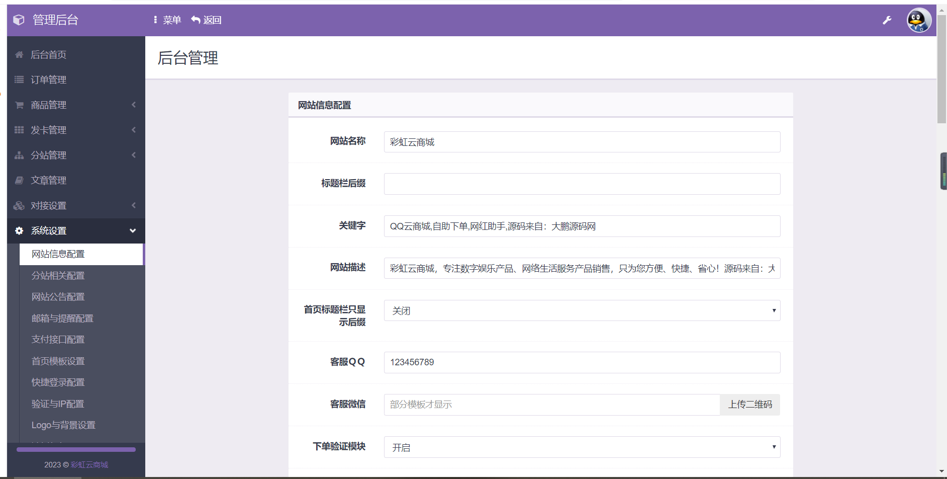 D1024 站长亲测 2023最新自助下单彩虹云商城系统免授权无后源码下载