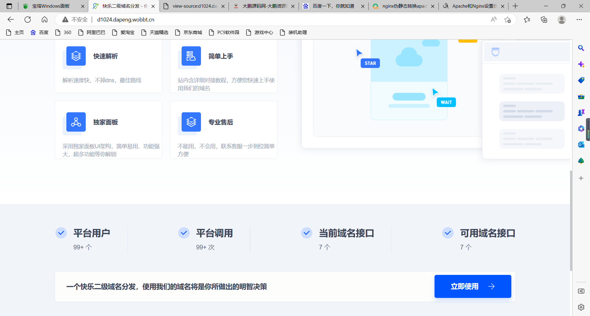 D1026 【站长亲测】许愿二级域名分发系统网站源码美化版