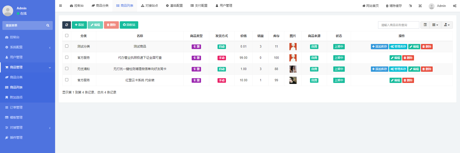 D1025 基于PHP+MySQL七彩云自助发卡系统