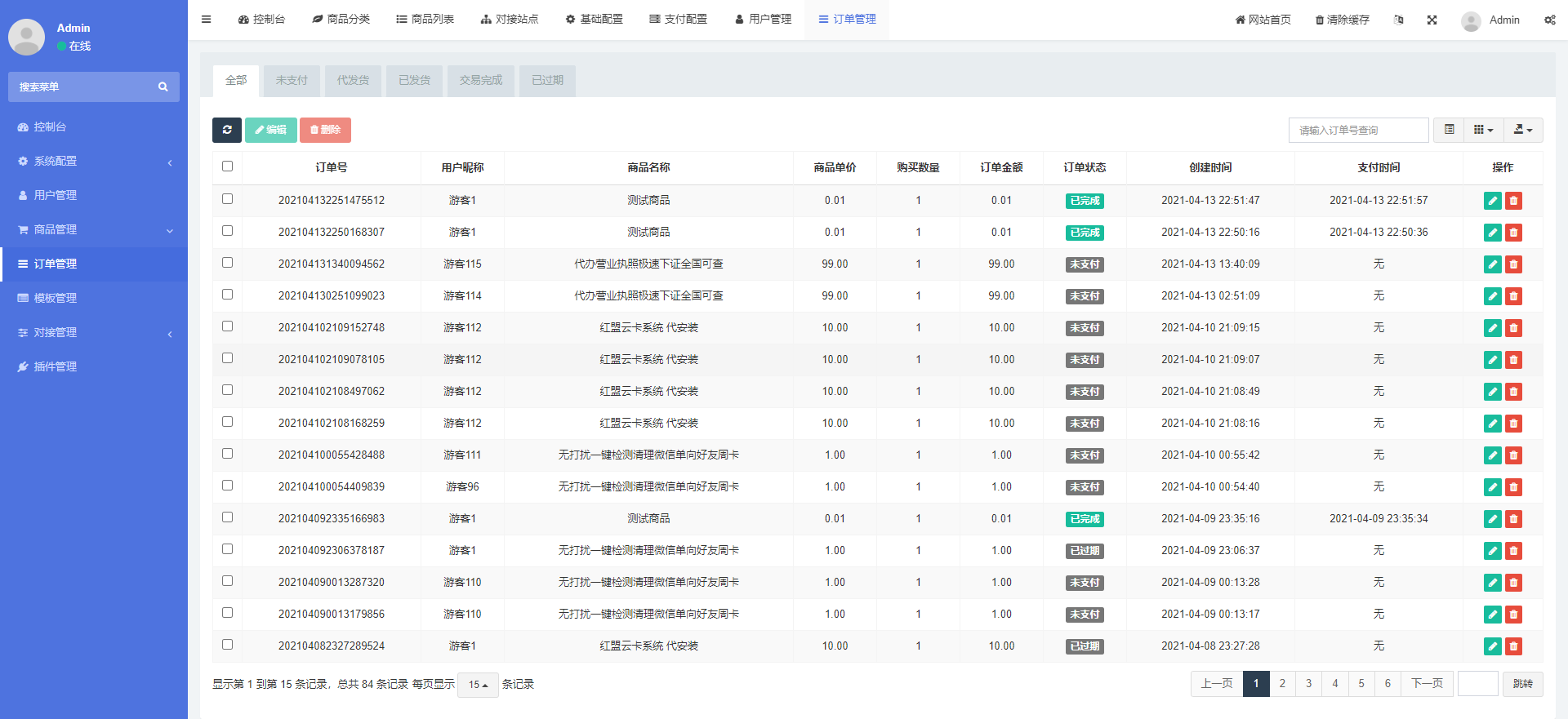 D1025 基于PHP+MySQL七彩云自助发卡系统