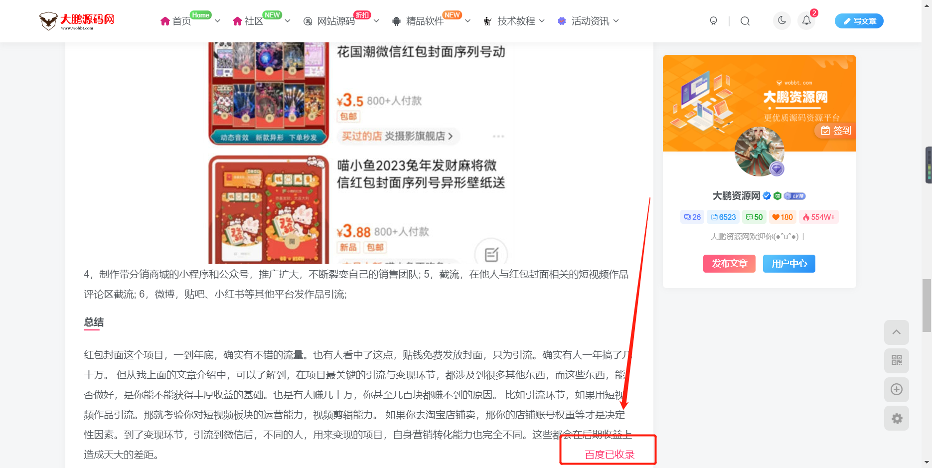 【WordPress插件】检测文章是否被百度收录的查询插件wp-baidu-record