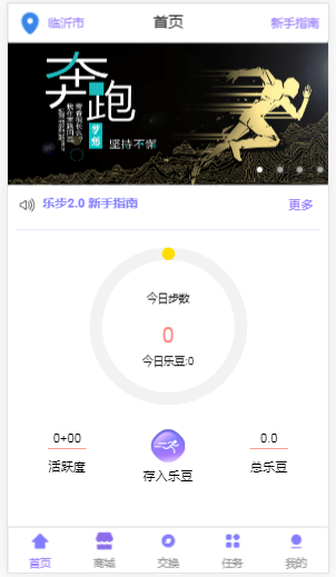 最新乐步走路赚钱区块链完整网站源码可打包APP