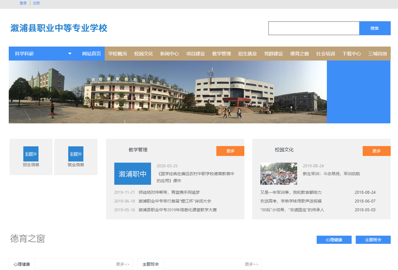 最新院校学校官网整站网站源码-响应式 附完整版数据库带后台