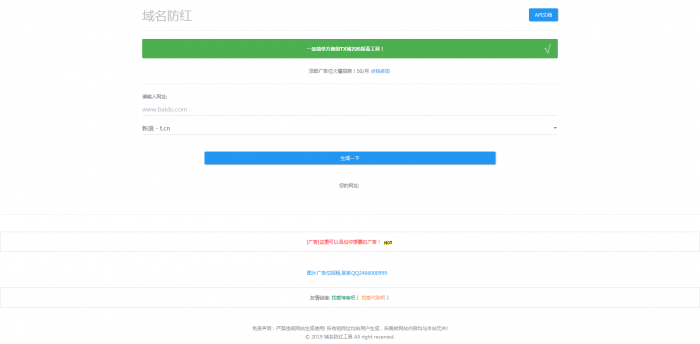 Web防红防报毒短链接源码