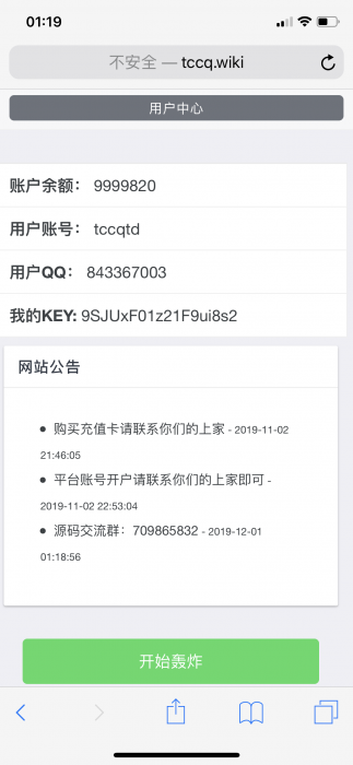 最新短信轰炸美化版 带详细视频教程+接口数据