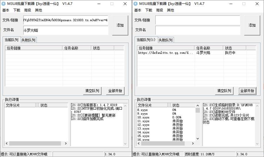 M3U8批量下载器v1.4.7 M3U8批量下载器v1.4.7