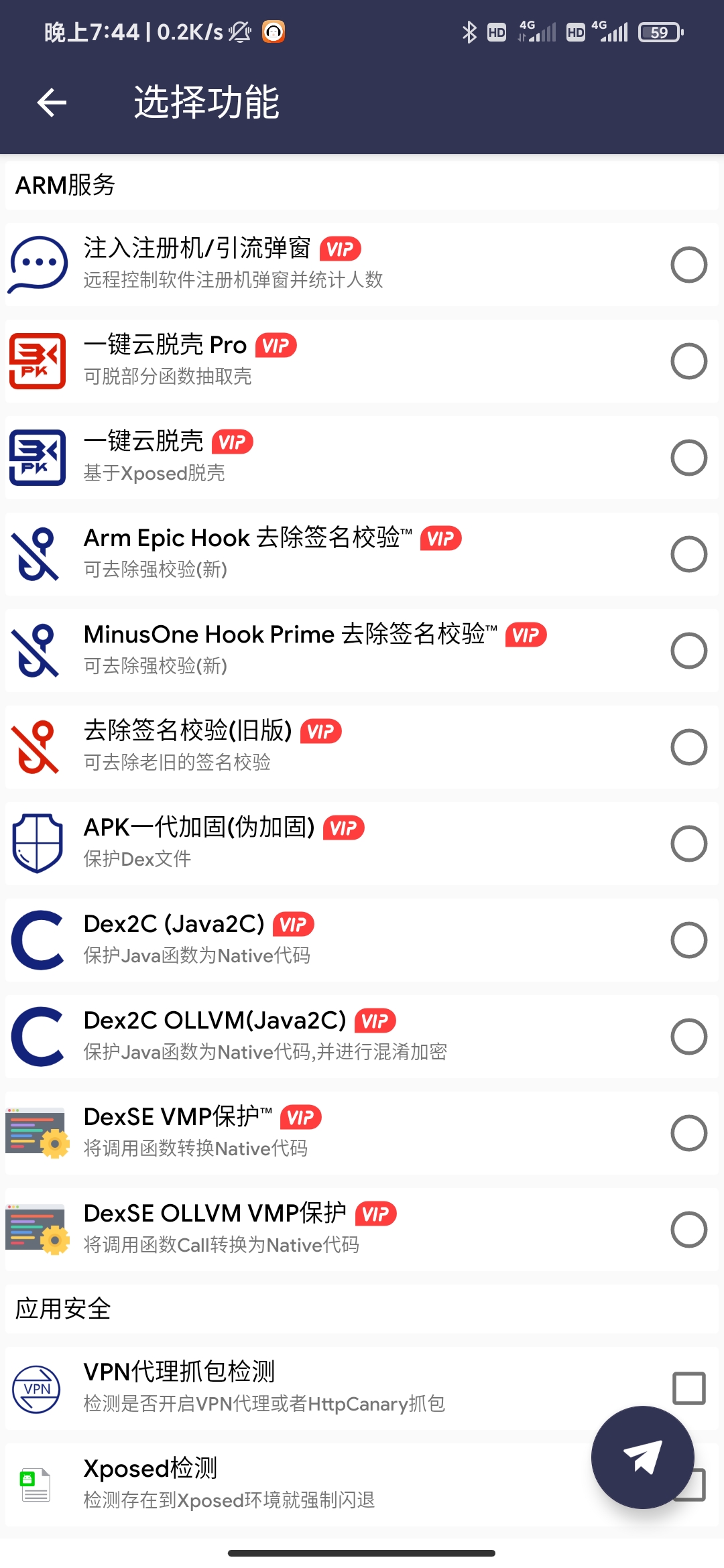 Arm pro 支持网络弹窗/卡密/应用升级 脱壳等功能