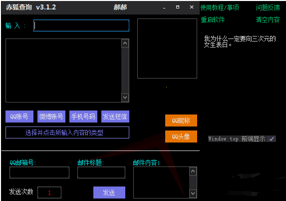 赤狐助手 v3.1.2Q查绑/短信压力测试/二合一修复版 赤狐助手 v3.1.2Q查绑/短信压力测试/二合一修复版