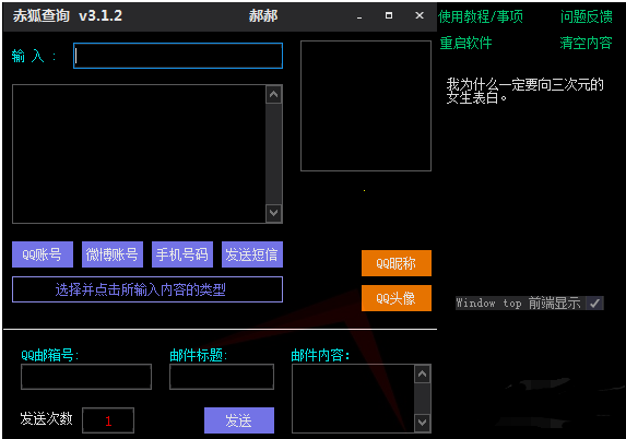 赤狐助手 v3.1.2Q查绑/短信压力测试/二合一修复版