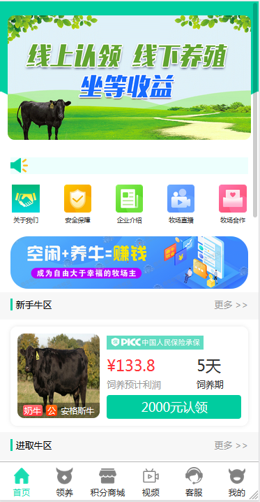 【牧场养牛】带积分商城+抽奖+会员特权 区块源码