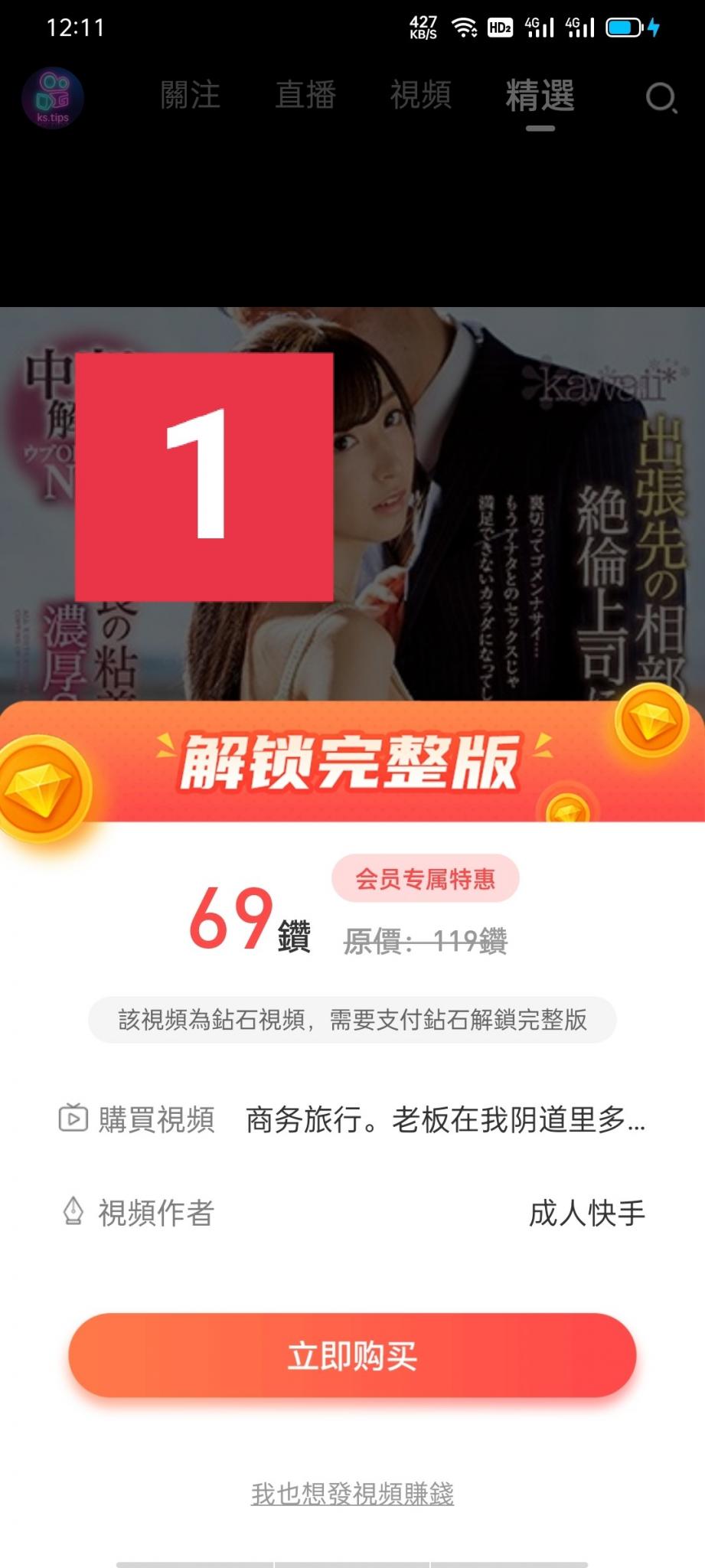 某快手破解钻石视频教程