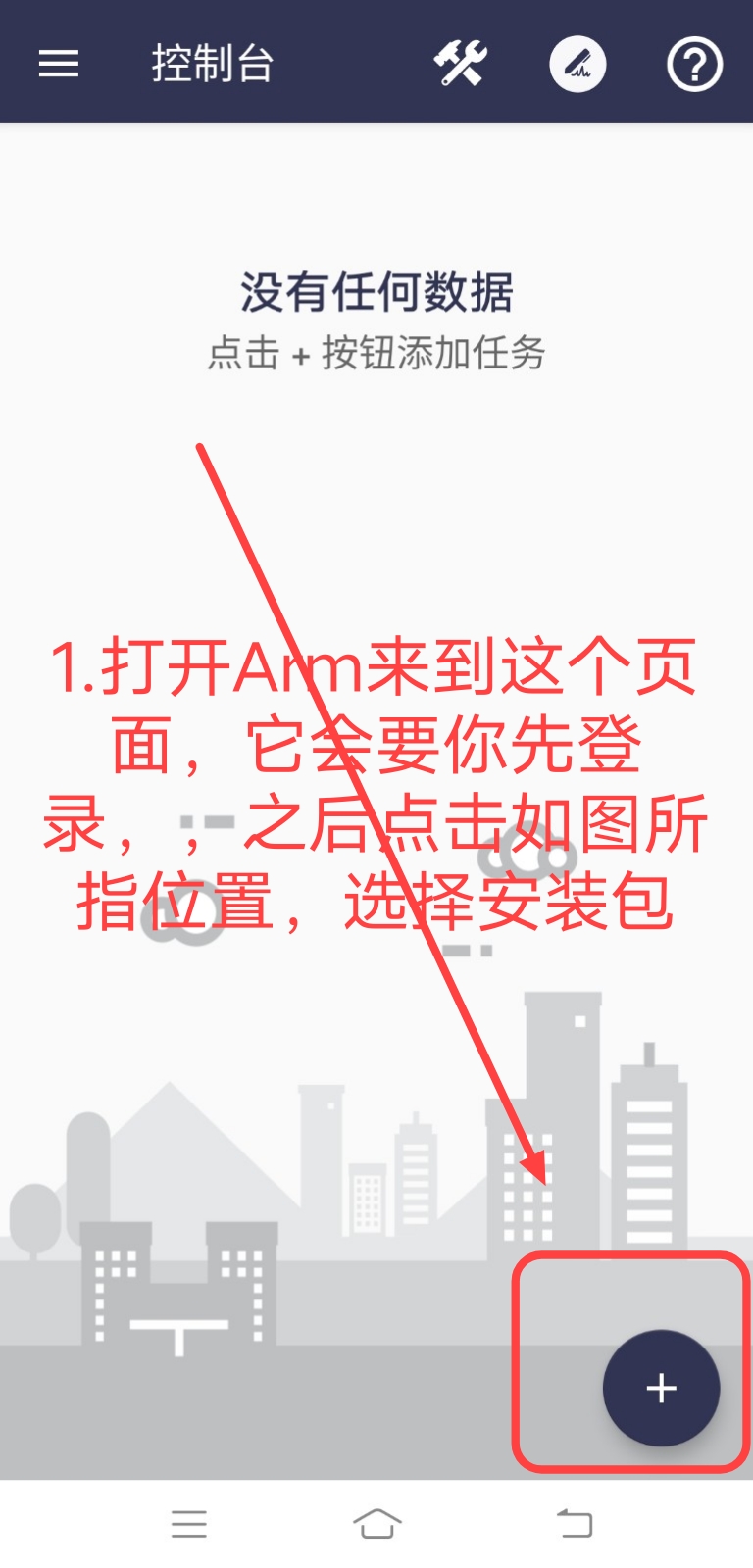 Arm pro360脱壳教程