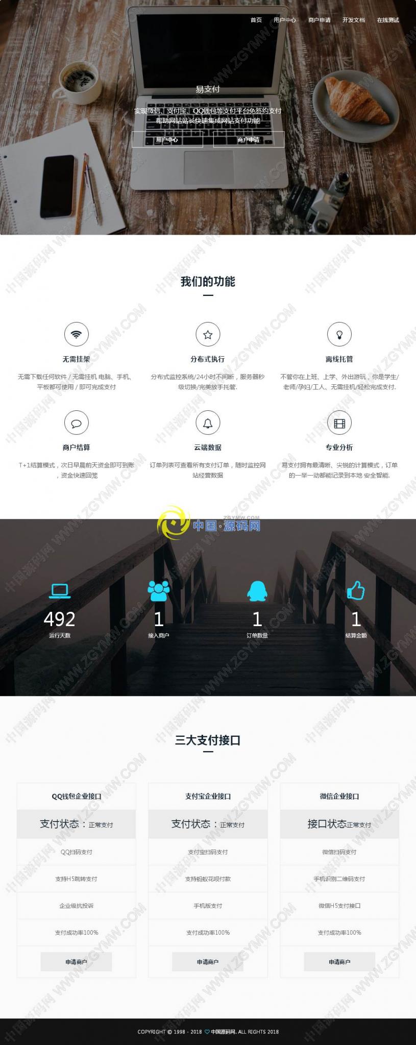 易支付V4.1完整PHP源码开源版，新增码支付即时到账，支付宝快捷登录功能