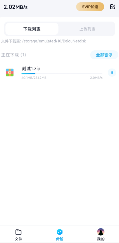 百du网盘(破解版不限速贼快)