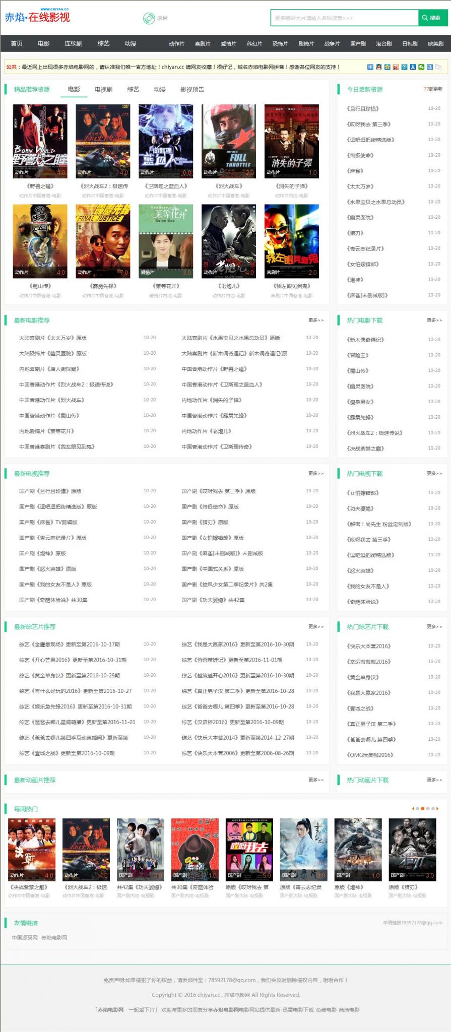 微信小电影整站源码,采集+在线播放,某宝售价500元[PHP+MYSQL]